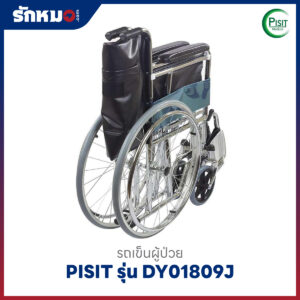 รถเข็นผู้ป่วยพับได้ PISIT รุ่น DY01809J