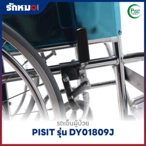 รถเข็นผู้ป่วยพับได้ PISIT รุ่น DY01809J