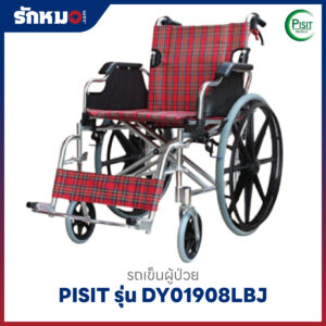 รถเข็นผู้ป่วยพับได้ PISIT รุ่น DY01908LBJ