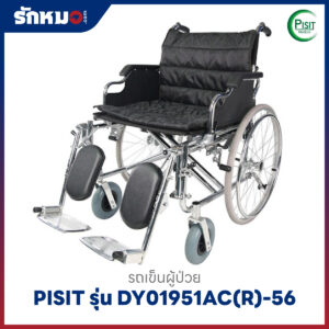 รถเข็นผู้ป่วยพับได้ PISIT รุ่น DY01951AC(R)-56