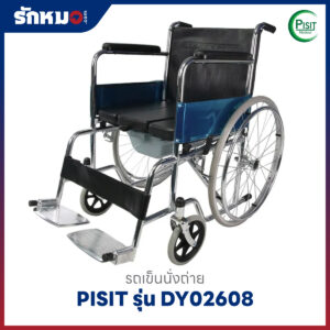รถเข็นนั่งถ่าย PISIT รุ่น DY02608