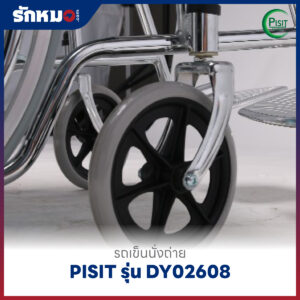 รถเข็นนั่งถ่าย PISIT รุ่น DY02608