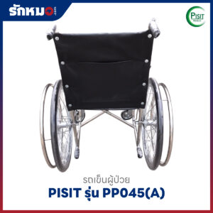 รถเข็นผู้ป่วยพับได้ PISIT รุ่น PP045(A)
