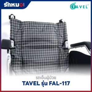 รถเข็นผู้ป่วยอลูมิเนียม TAVEL รุ่น FAL-117 ล้อใหญ่