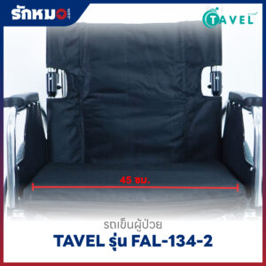 รถเข็นผู้ป่วยพับได้ TAVEL รุ่น FAL-134-2 พร้อมเสาน้ำเกลือ