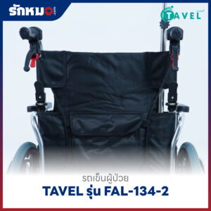 รถเข็นผู้ป่วยพับได้ TAVEL รุ่น FAL-134-2 พร้อมเสาน้ำเกลือ