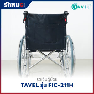 รถเข็นผู้ป่วยพับได้ TAVEL รุ่น FIC-211H