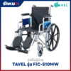 รถเข็นผู้ป่วยพับได้ TAVEL รุ่น FIC-510MW