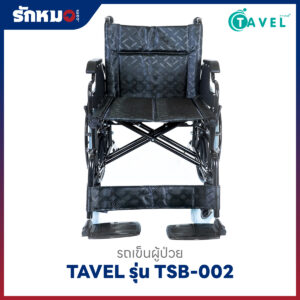 รถเข็นผู้ป่วยพับได้ TAVEL รุ่น TSB-002 เบาะใหญ่พิเศษ