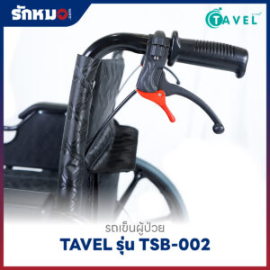 รถเข็นผู้ป่วยพับได้ TAVEL รุ่น TSB-002 เบาะใหญ่พิเศษ