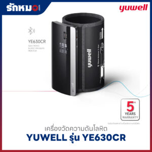 เครื่องวัดความดันโลหิต YUWELL รุ่น YE630CR