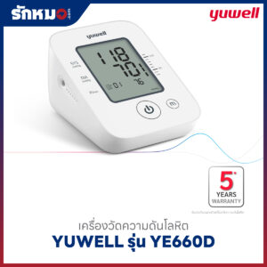 เครื่องวัดความดันโลหิต YUWELL รุ่น YE660D