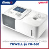 เครื่องอัดอากาศแรงดันบวก แบบปรับแรงดันอัตโนมัติ (Auto CPAP) YUWELL รุ่น YH-560