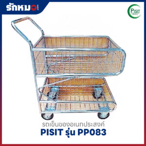รถเข็นของสแตนเลส 2 ชั้น PISIT รุ่น PP083
