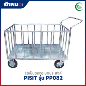 รถเข็นของสแตนเลส แบบลูกกรง ล้อ 8 นิ้ว PISIT รุ่น PP082
