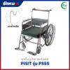 รถเข็นผู้ป่วย สแตนเลส PISIT รุ่น PS55