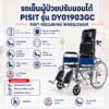 รถเข็นปรับนอนได้ PISIT DY01903GC