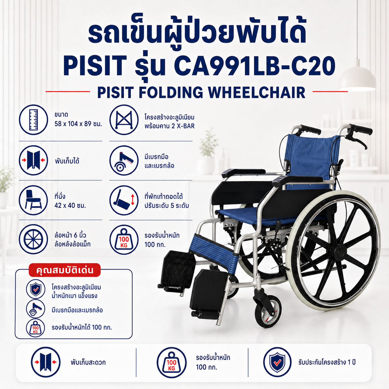 รถเข็นผู้ป่วยพับได้ PISIT CA991LB-C20
