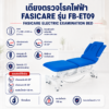 เตียงตรวจโรค FASICARE FB-ET09