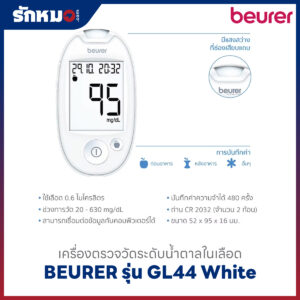 เครื่องตรวจน้ำตาลในเลือด BEURER รุ่น GL44 White
