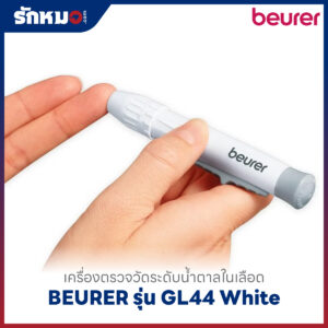 เครื่องตรวจน้ำตาลในเลือด BEURER รุ่น GL44 White