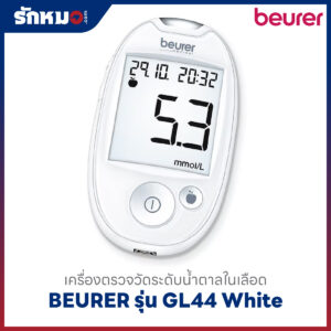 เครื่องตรวจน้ำตาลในเลือด BEURER รุ่น GL44 White