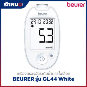 เครื่องตรวจน้ำตาลในเลือด BEURER รุ่น GL44 White
