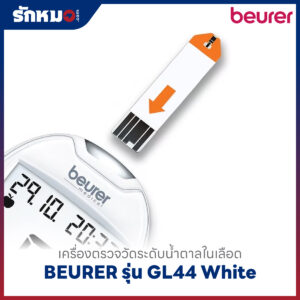 เครื่องตรวจน้ำตาลในเลือด BEURER รุ่น GL44 White
