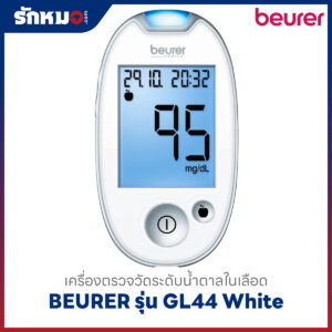 เครื่องตรวจน้ำตาลในเลือด BEURER รุ่น GL44 White