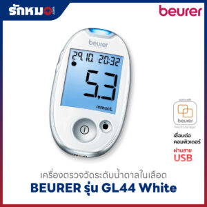 เครื่องตรวจน้ำตาลในเลือด BEURER รุ่น GL44 White