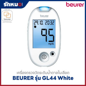 เครื่องตรวจน้ำตาลในเลือด BEURER รุ่น GL44 White