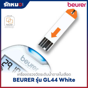 เครื่องตรวจน้ำตาลในเลือด BEURER รุ่น GL44 White