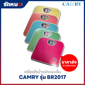 เครื่องชั่งน้ำหนักบุคคล แบบเข็ม CAMRY รุ่น BR2017 (10 เครื่อง/กล่อง) สีฟ้า 5 เครื่อง และสีชมพู 5 เครื่อง