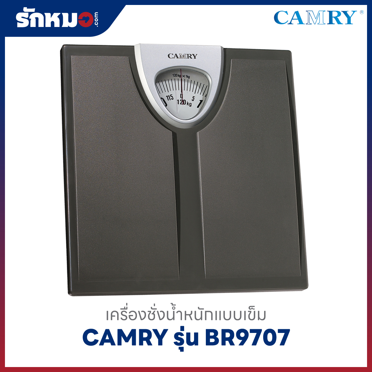 เครื่องชั่งน้ำหนักบุคคล แบบเข็ม CAMRY รุ่น BR9707 สีดำ
