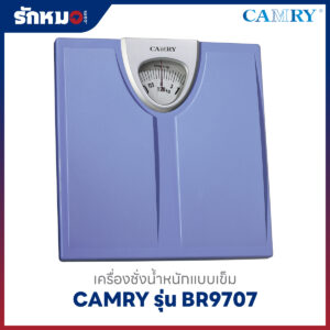 เครื่องชั่งน้ำหนักบุคคล แบบเข็ม CAMRY รุ่น BR9707 สีฟ้า