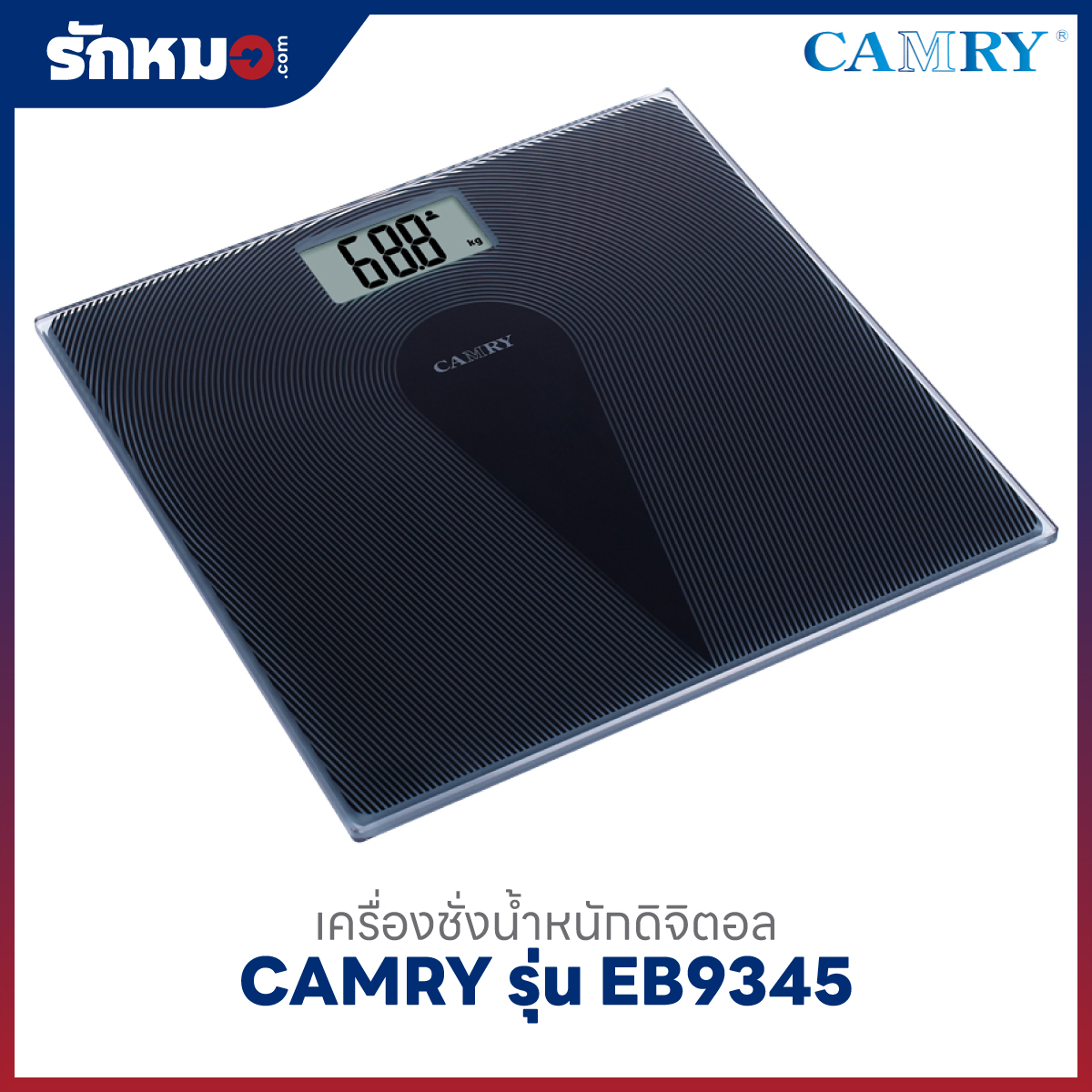 เครื่องชั่งน้ำหนักบุคคล แบบดิจิตอล CAMRY รุ่น EB9345 สีดำ (ชั่งน้ำหนักเด็กได้)
