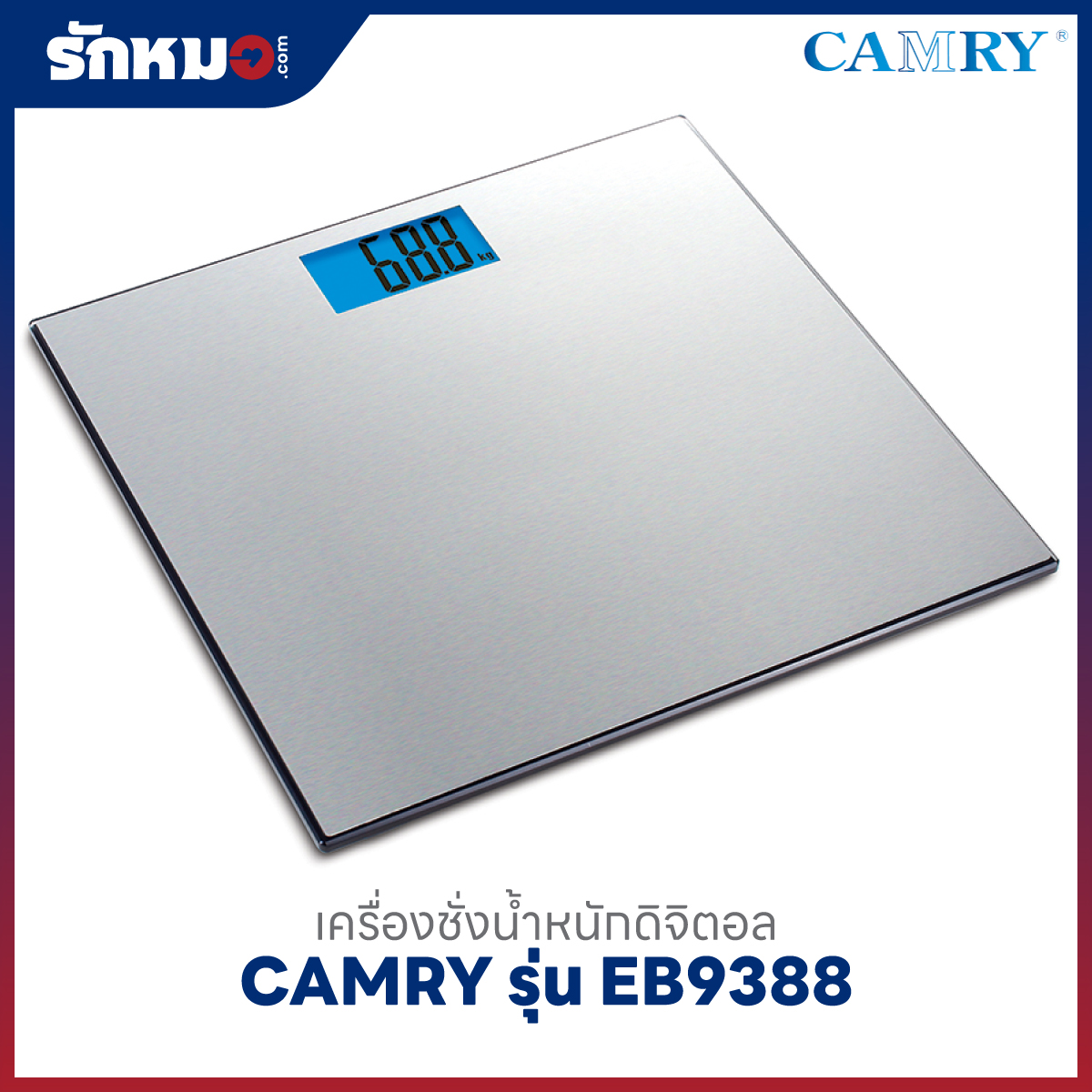 เครื่องชั่งน้ำหนักบุคคล แบบดิจิตอล CAMRY รุ่น EB9388 สีเทา