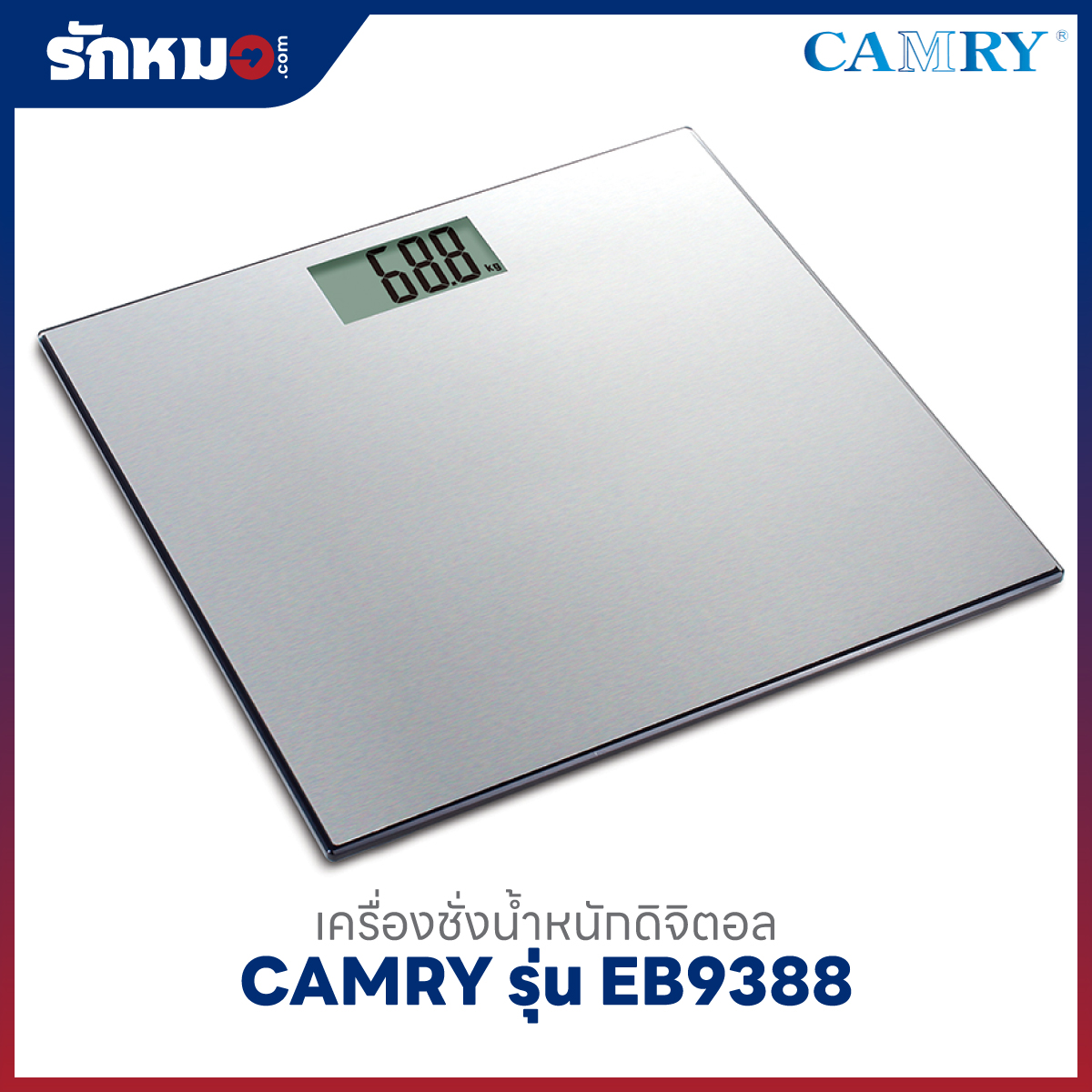 เครื่องชั่งน้ำหนักบุคคล แบบดิจิตอล CAMRY รุ่น EB9388 สีเทา