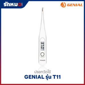 ปรอทวัดไข้ดิจิตอล GENIAL รุ่น T11