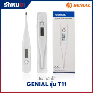 ปรอทวัดไข้ดิจิตอล GENIAL รุ่น T11