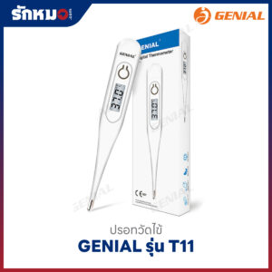 ปรอทวัดไข้ดิจิตอล GENIAL รุ่น T11