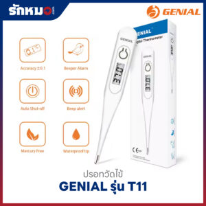 ปรอทวัดไข้ดิจิตอล GENIAL รุ่น T11