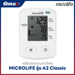 เครื่องวัดความดันโลหิต MICROLIFE รุ่น A2 Classic