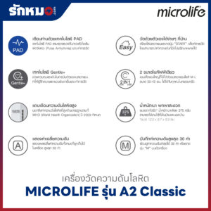 เครื่องวัดความดันโลหิต MICROLIFE รุ่น A2 Classic
