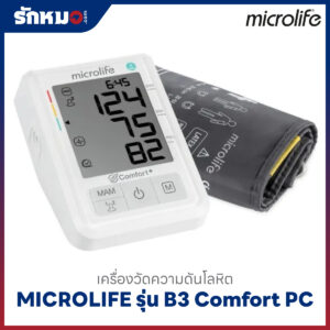 เครื่องวัดความดันโลหิต MICROLIFE รุ่น B3 Comfort PC
