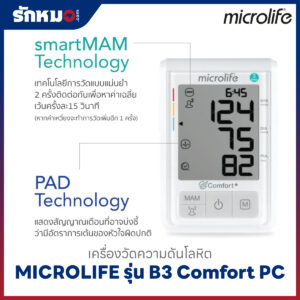 เครื่องวัดความดันโลหิต MICROLIFE รุ่น B3 Comfort PC