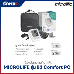 เครื่องวัดความดันโลหิต MICROLIFE รุ่น B3 Comfort PC