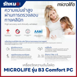 เครื่องวัดความดันโลหิต MICROLIFE รุ่น B3 Comfort PC