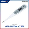ปรอทวัดไข้ดิจิตอล MICROLIFE รุ่น MT 500