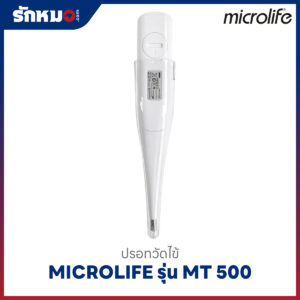 ปรอทวัดไข้ดิจิตอล MICROLIFE รุ่น MT 500